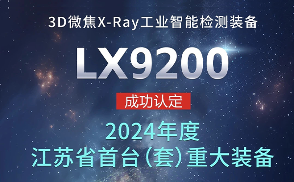春晚為什么選擇無錫？日聯科技首臺（套）揭曉謎底